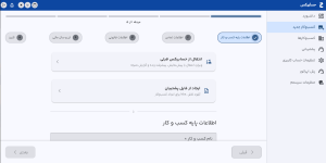 صفحه ایجاد کسب و کار جدید